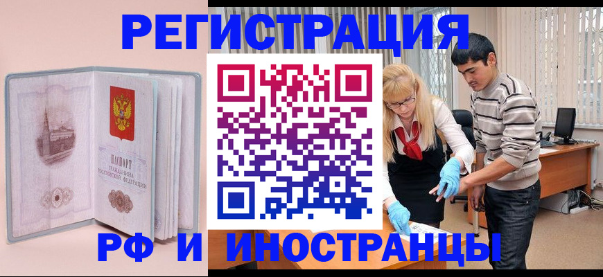 временная регистрация недорого в Рузе