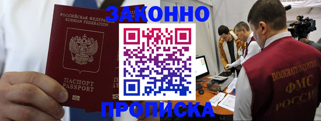 временная регистрация в Рузе