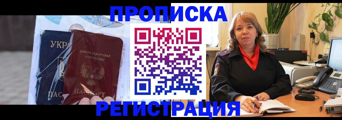 прописка в квартире в Рузе
